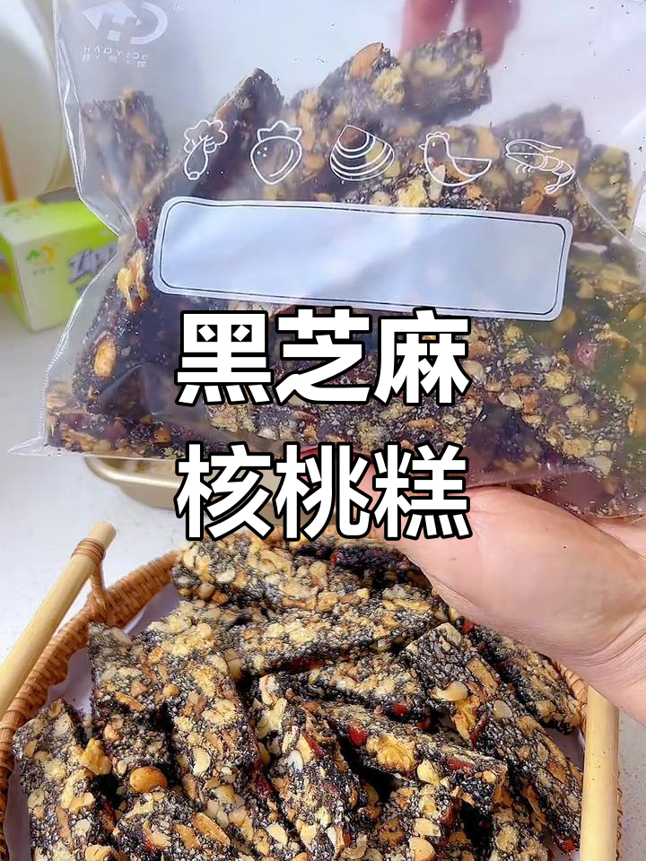 秋冬养生黑芝麻核桃糕,甜脆不腻,轻松自制
