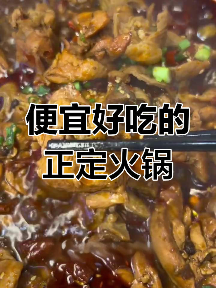 正定超值肥肠鸡火锅,鸡腿肉配免费蘸料,实惠又美味