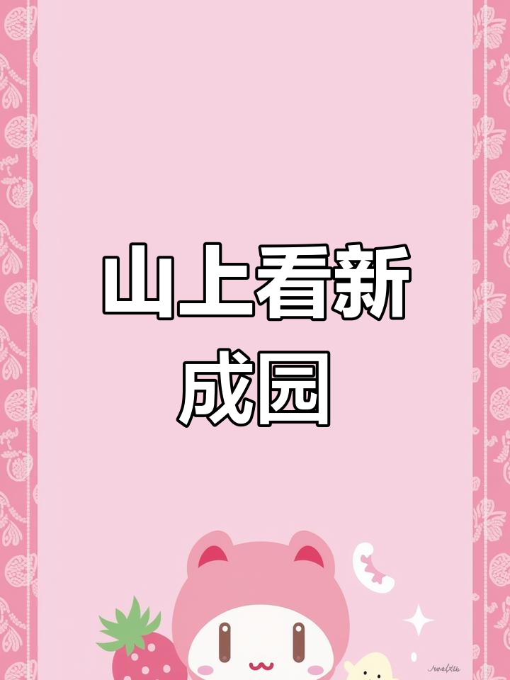 山上捡鸡蛋,孔雀不开屏,珍珠鸡怪叫不停
