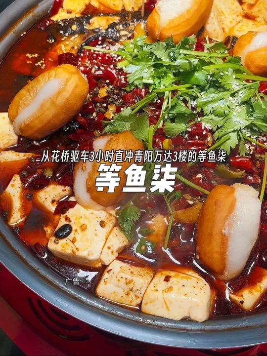 好吃的等鱼柒豆花烤鱼,终于开到青阳万达三楼啦,左下角活动划算,赶紧冲吧
