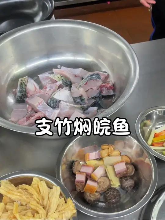 支竹红焖皖鱼全过程