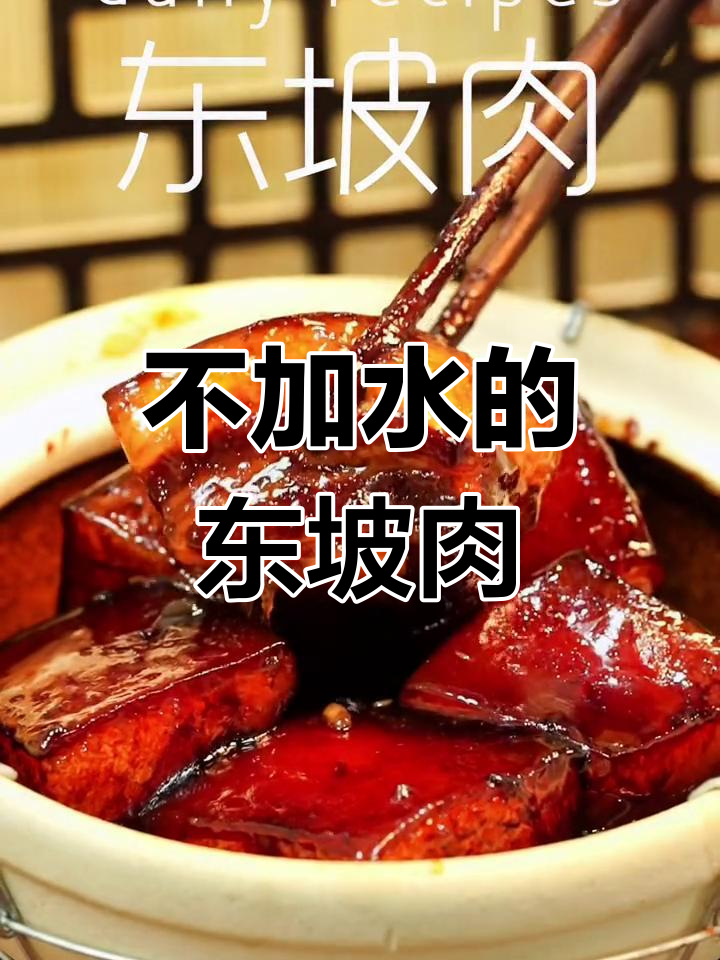 杭州传统东坡肉,软糯不腻的做法