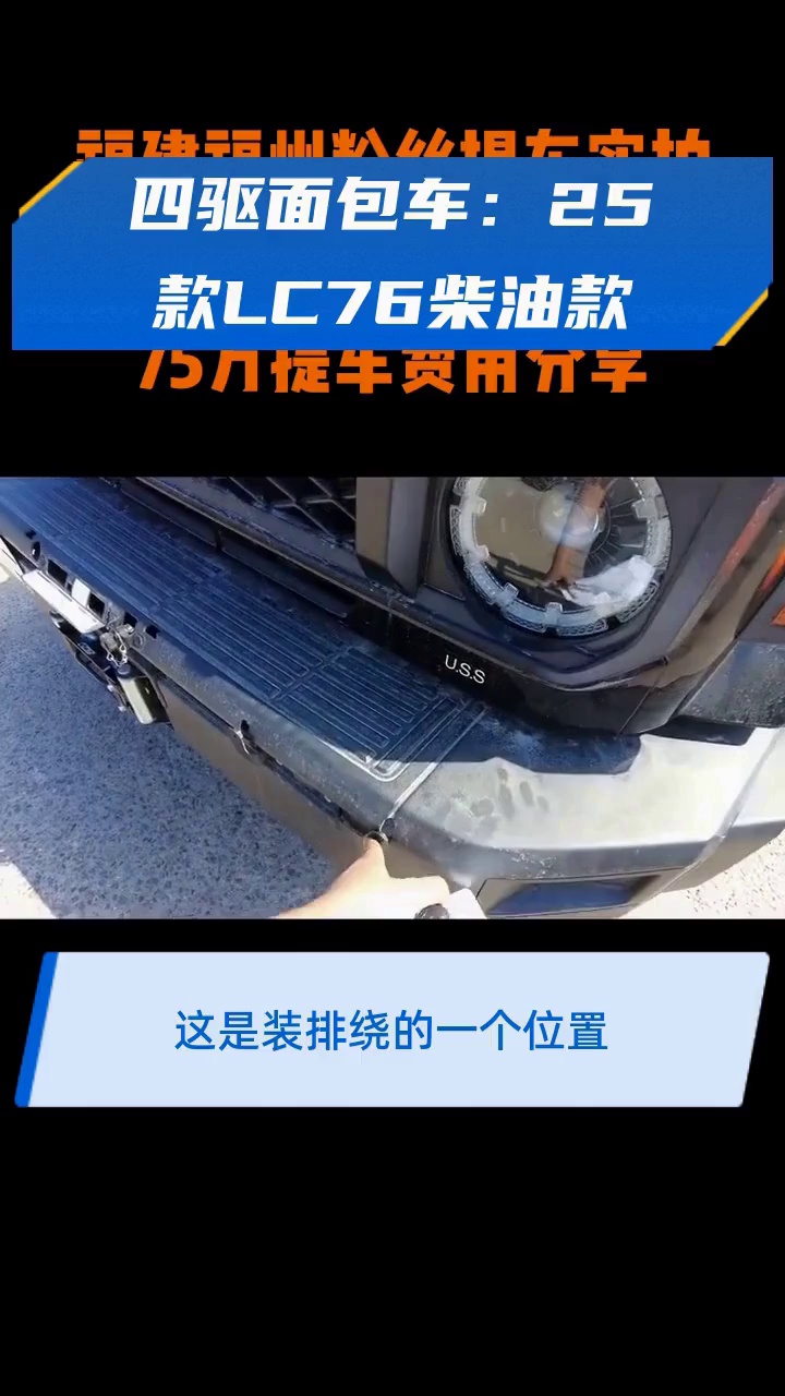 四驱面包车:25款LC76柴油款