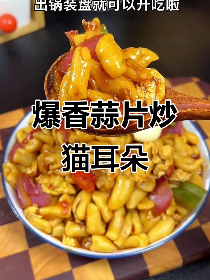 山西炒猫耳朵,配两瓣蒜,味道一绝!