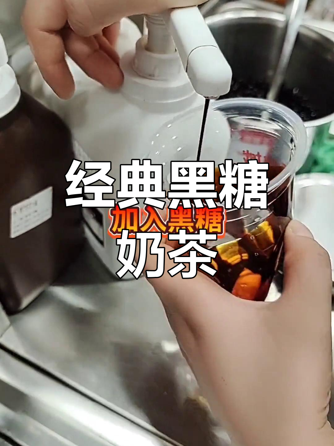 黑糖珍珠奶茶的做法
