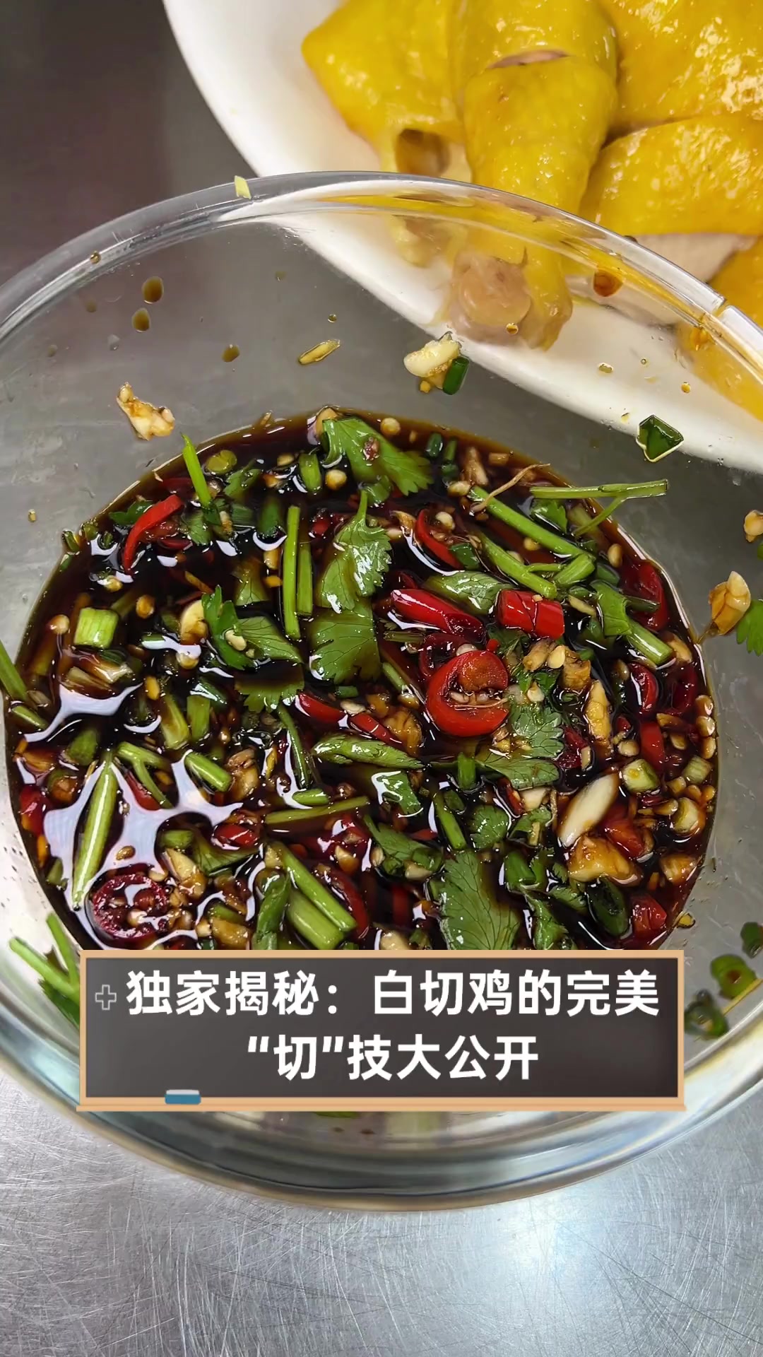 独家揭秘:白切鸡的完美“切”技大公开