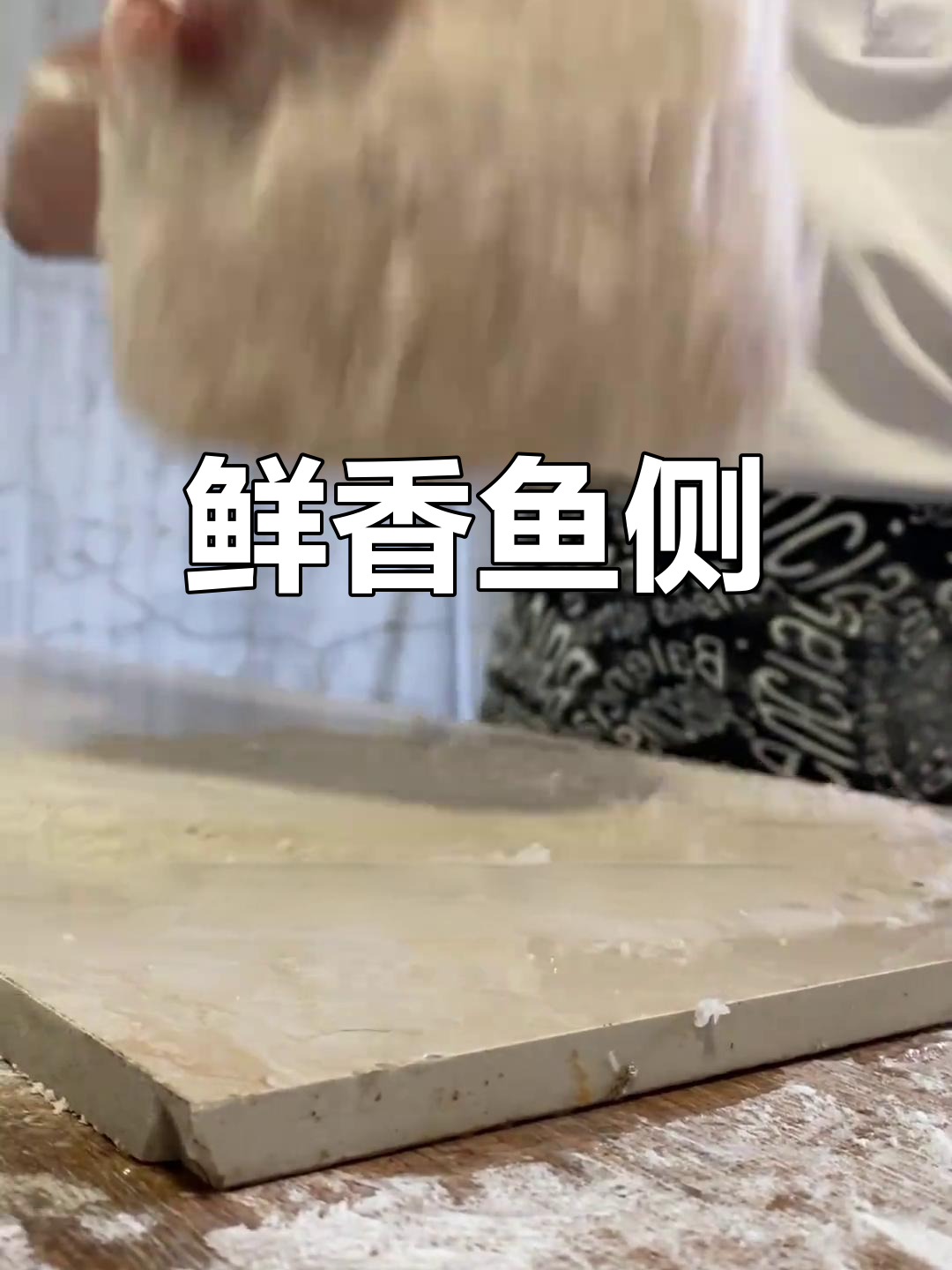 潮汕特色鱼册,鲜香美味