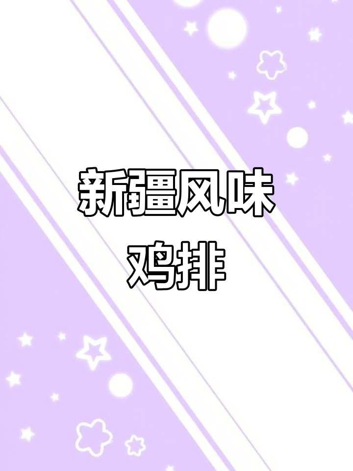 塔斯汀推出辣皮鸡排堡,鸡肉大块,味道微辣