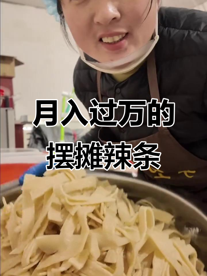 35岁宝妈带娃做辣条,月入过万的小生意