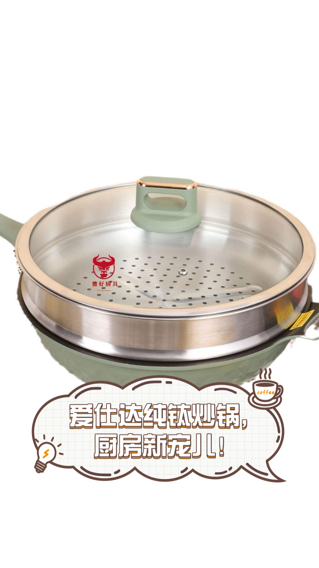 爱仕达纯钛炒锅，厨房新宠儿！