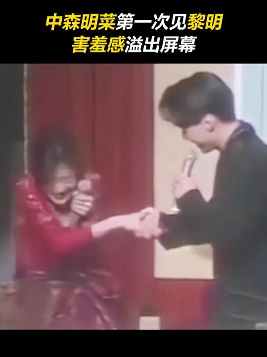 世界名画!中森明菜第一次见 黎明,这个反应太真实了!颜值
