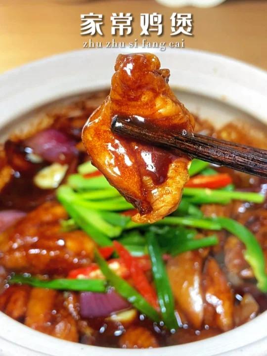 家常鸡煲这应该是鸡腿肉最好吃的做法