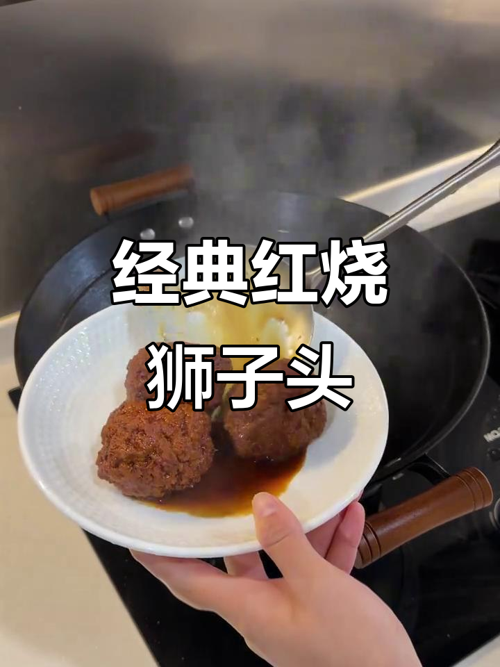 红烧狮子头家常做法,简单又美味