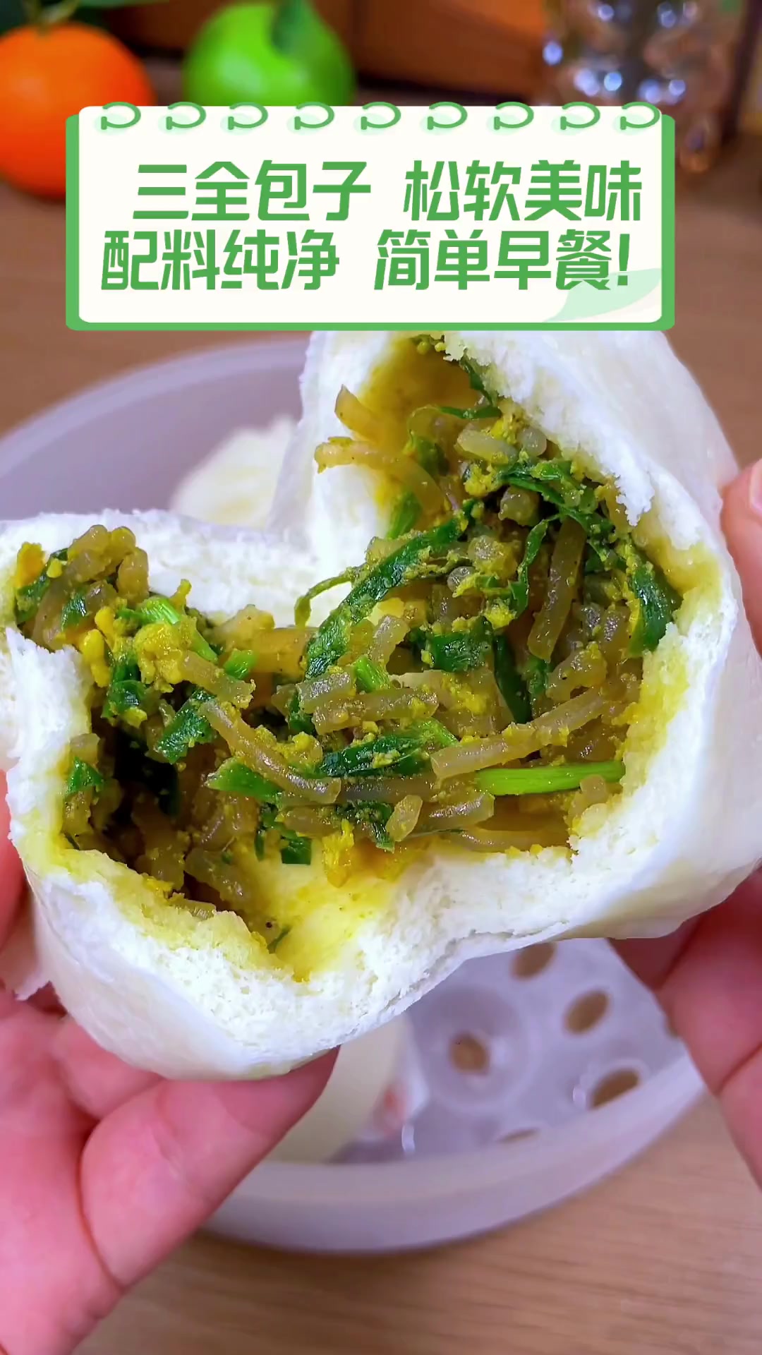 三全包子,松软美味,配料纯净,简单早餐!