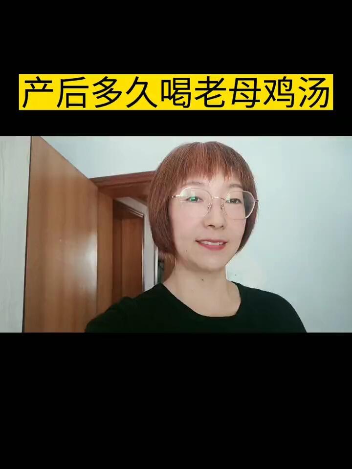 产后多久可以喝老母鸡汤呢?