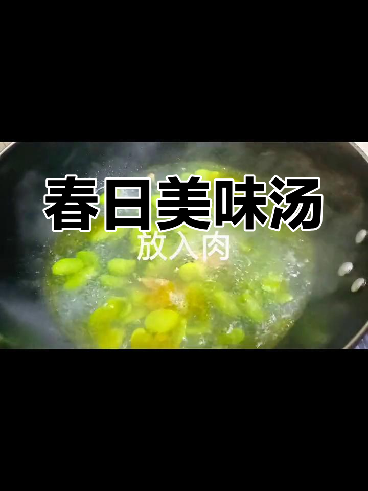 春天来碗蚕豆汤,猪油一拌,香气扑鼻!