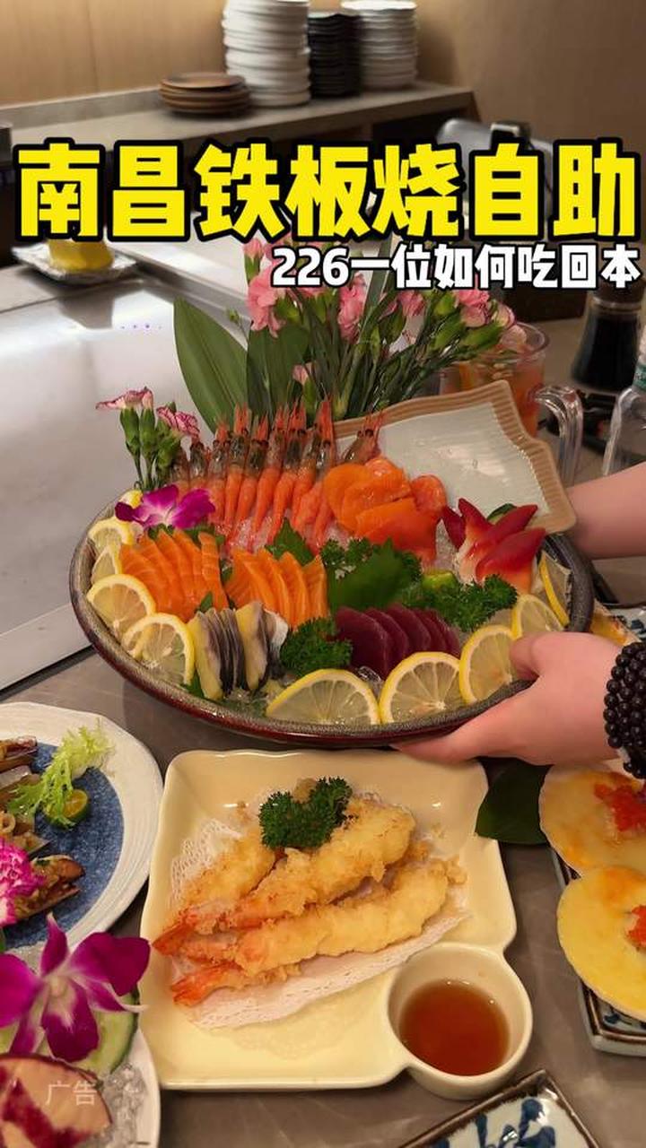 花两百多在南昌吃一顿铁板烧自助