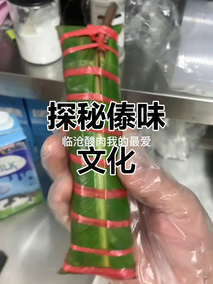 傣味风情:苦爱与行方安的完美结合