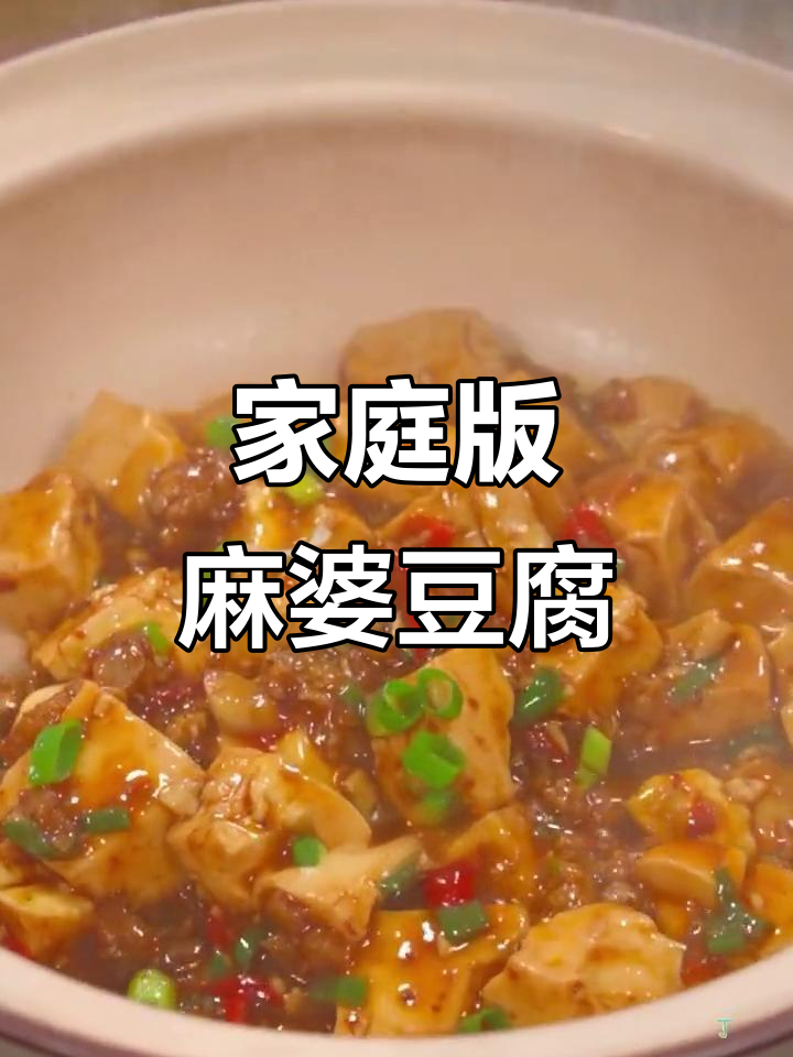 一包麻婆豆腐调料,轻松做出大厨味道的麻辣鲜香美味