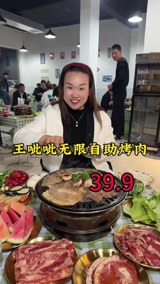 王呲呲自助烤肉来兰考啦～老板确实漂亮～关键肉肉真的好新鲜～