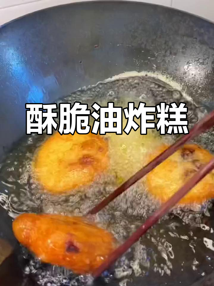 自制油炸糕,外脆内软,豆沙馅儿超满足!