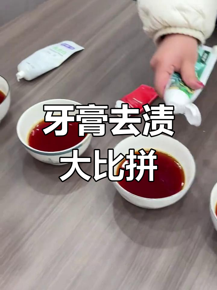 牙膏大测评!儿童、成人、鲨鱼款,哪个效果最强?