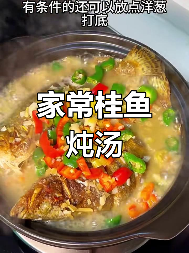 鳜鱼家常做法,鲜美又营养