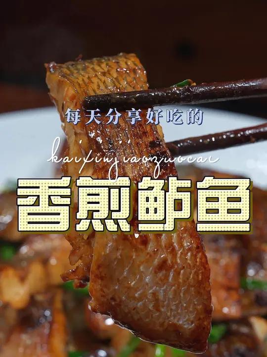 香煎鲈鱼 以后鲈鱼买回来不知道怎么做好吃，你可以试试这个香煎鲈鱼