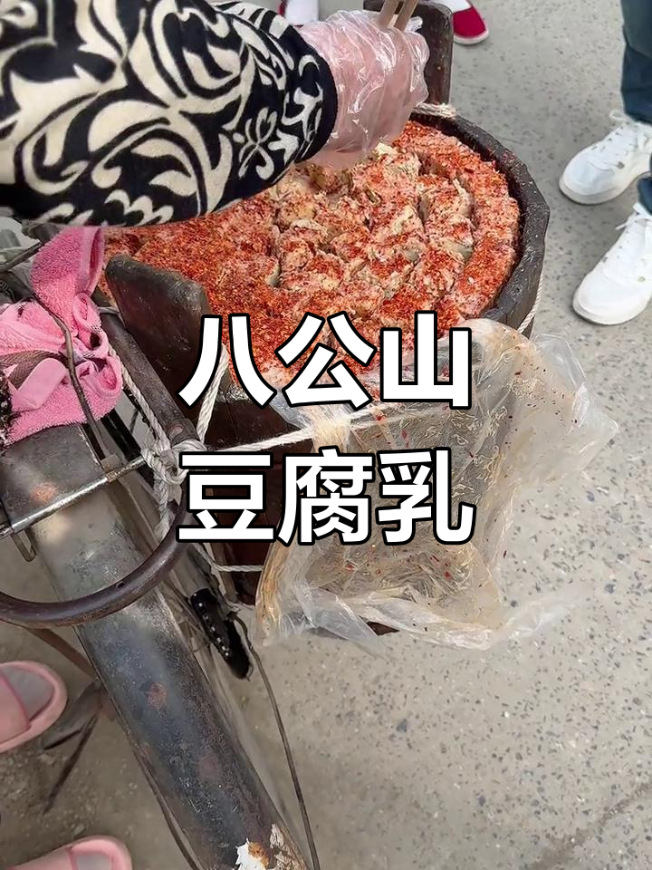 淮南八公山豆腐乳:家乡的味道,永远的经典