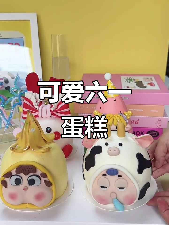 六一儿童节卡通蛋糕推荐,嘟嘟脸造型超萌!