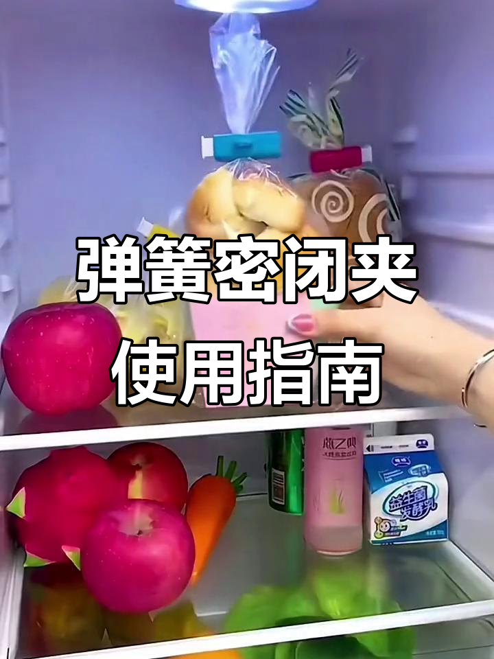 弹簧密封夹让零食保鲜更方便,吃不完的面包蛋糕都能用它封口