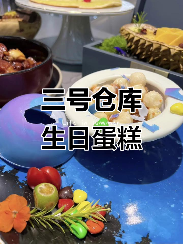 祝我生日快乐!三号仓库的创意蛋糕,美味又惊喜