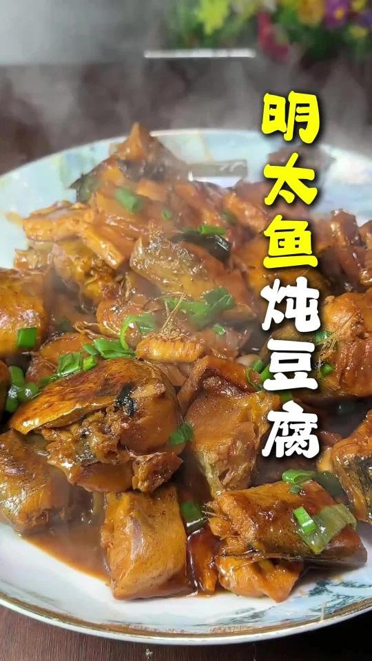 明太鱼炖豆腐
