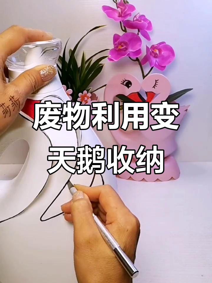 利用废洗衣液瓶做天鹅收纳盒，创意手工DIY教程