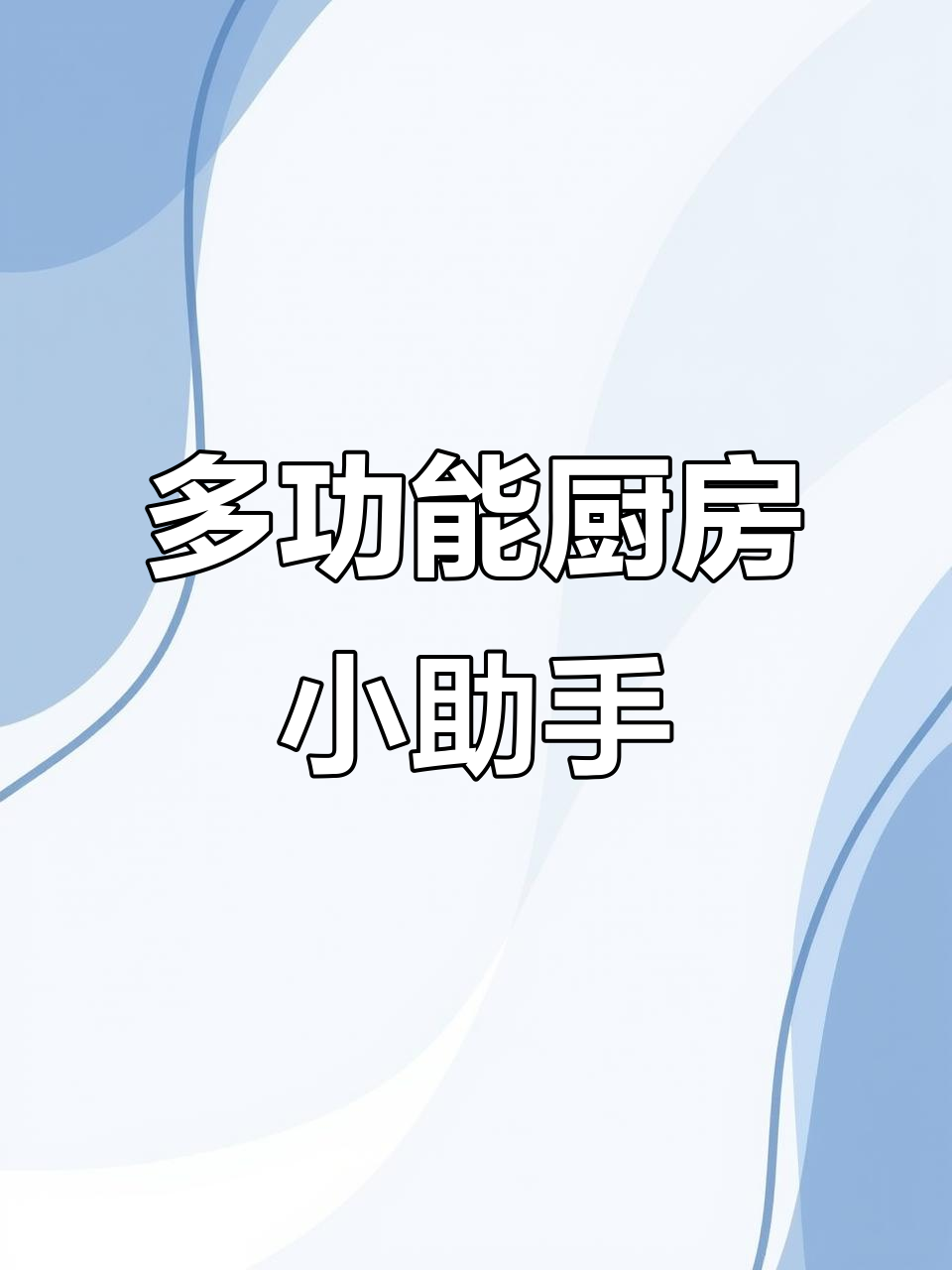 这款厨房神器，煎蛋煮粥火锅全能，实用又方便！