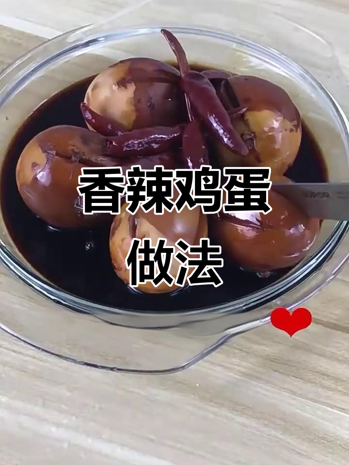 香辣卤鸡蛋,简单又过瘾的啤酒焖煮法