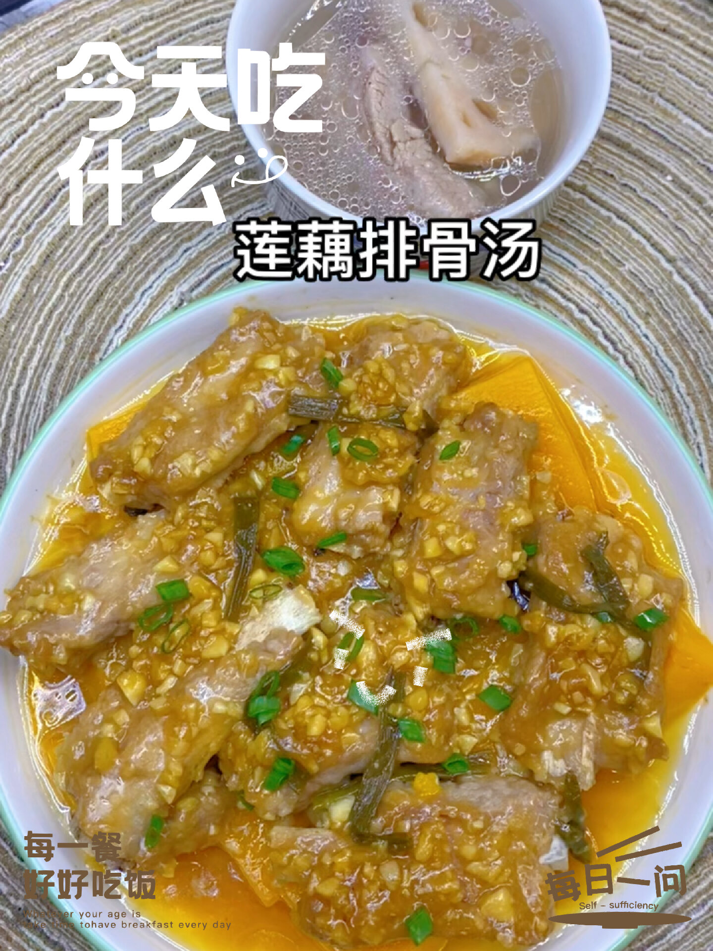 宝宝餐|南瓜蒸排骨,莲藕排骨汤