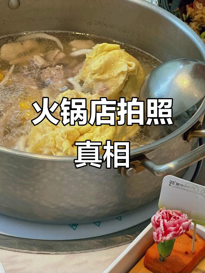 火锅店拍照的真实面目,原来是这样!