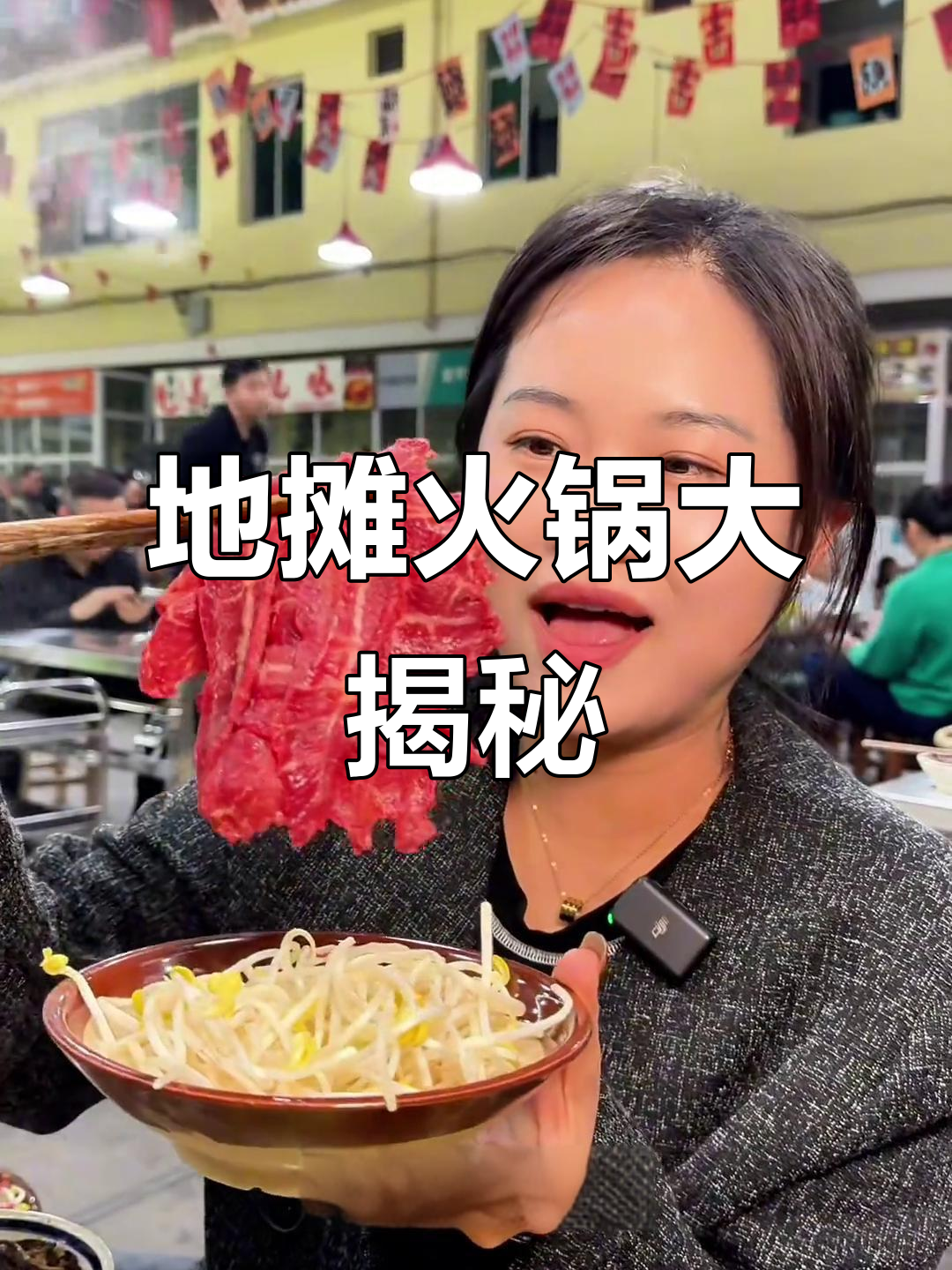 德宏新火锅地摊,辣而不燥,菜品超丰富