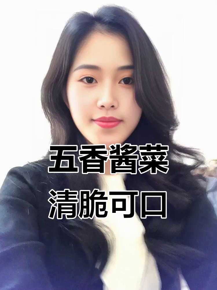 潍坊青州五香酱菜,脆嫩爽口又开胃,拌面下饭必备