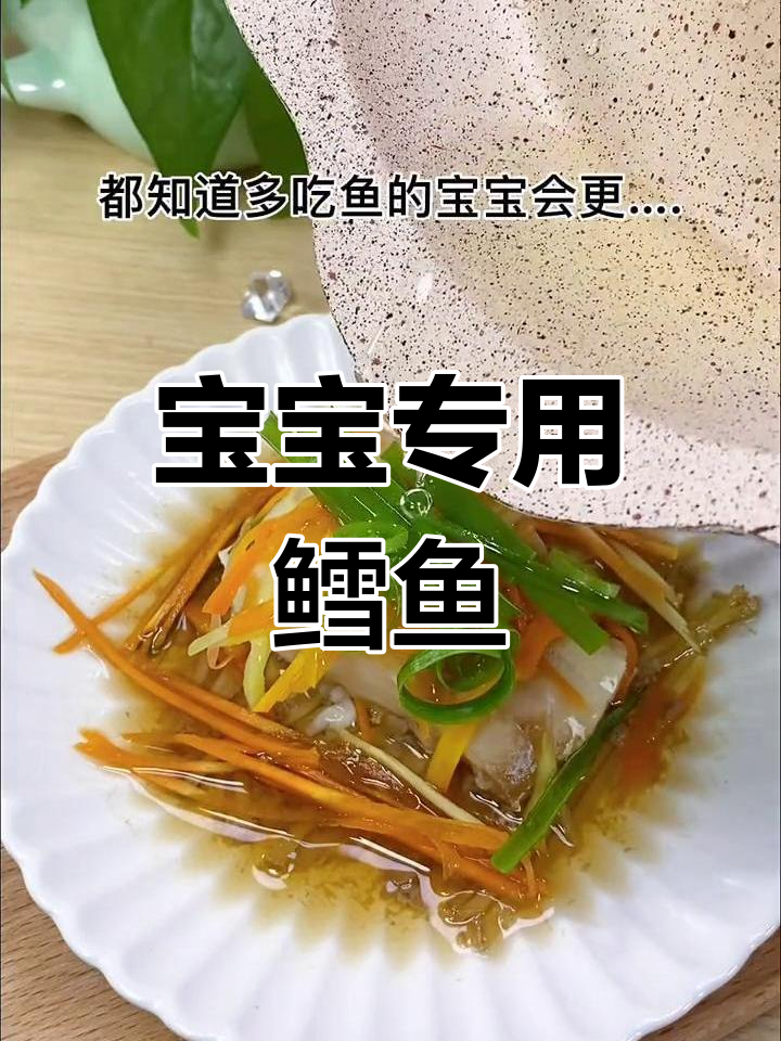 深海鳕鱼蒸制辅食,宝宝更聪明