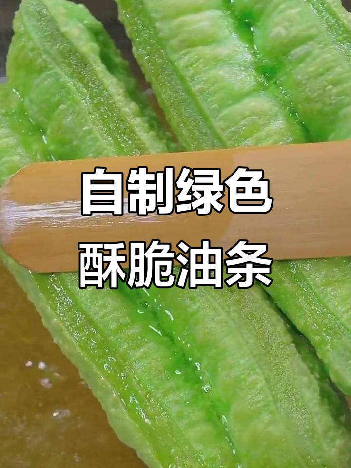 轻松做酥脆蔬菜油条,简单又美味