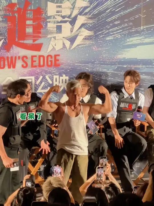 一个大爷观众和成龙合影专门露出自己的肌肉，文俊辉梁家辉都看呆了哈哈！