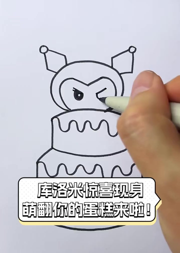 库洛米惊喜现身,萌翻你的蛋糕来啦!