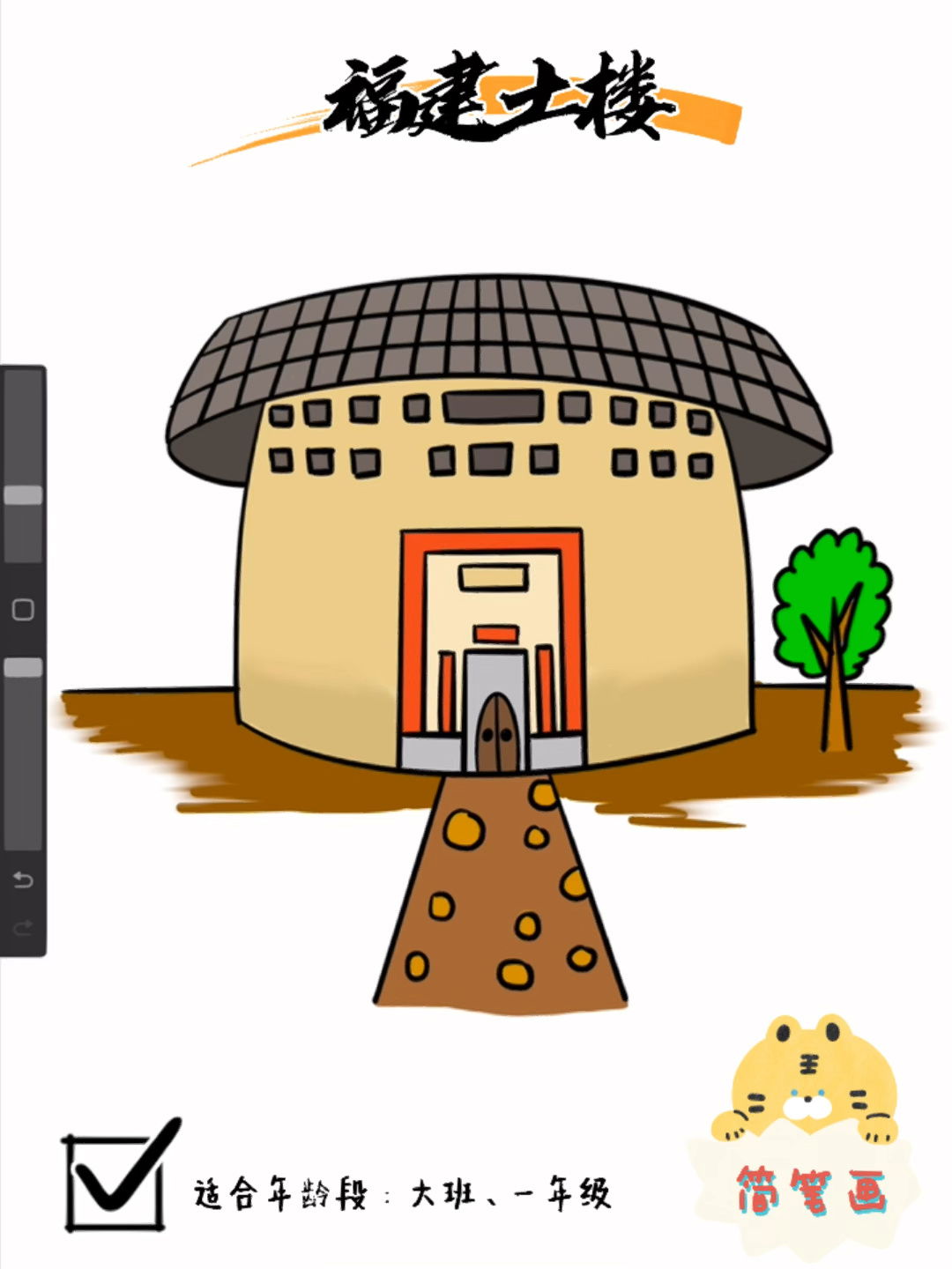 土楼简笔画|详细绘画步骤分解|大班一年级