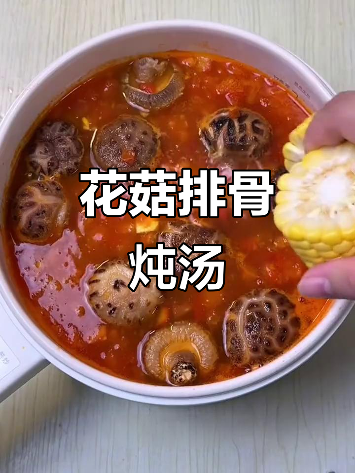 花菇炖排骨汤，清甜又滋补！