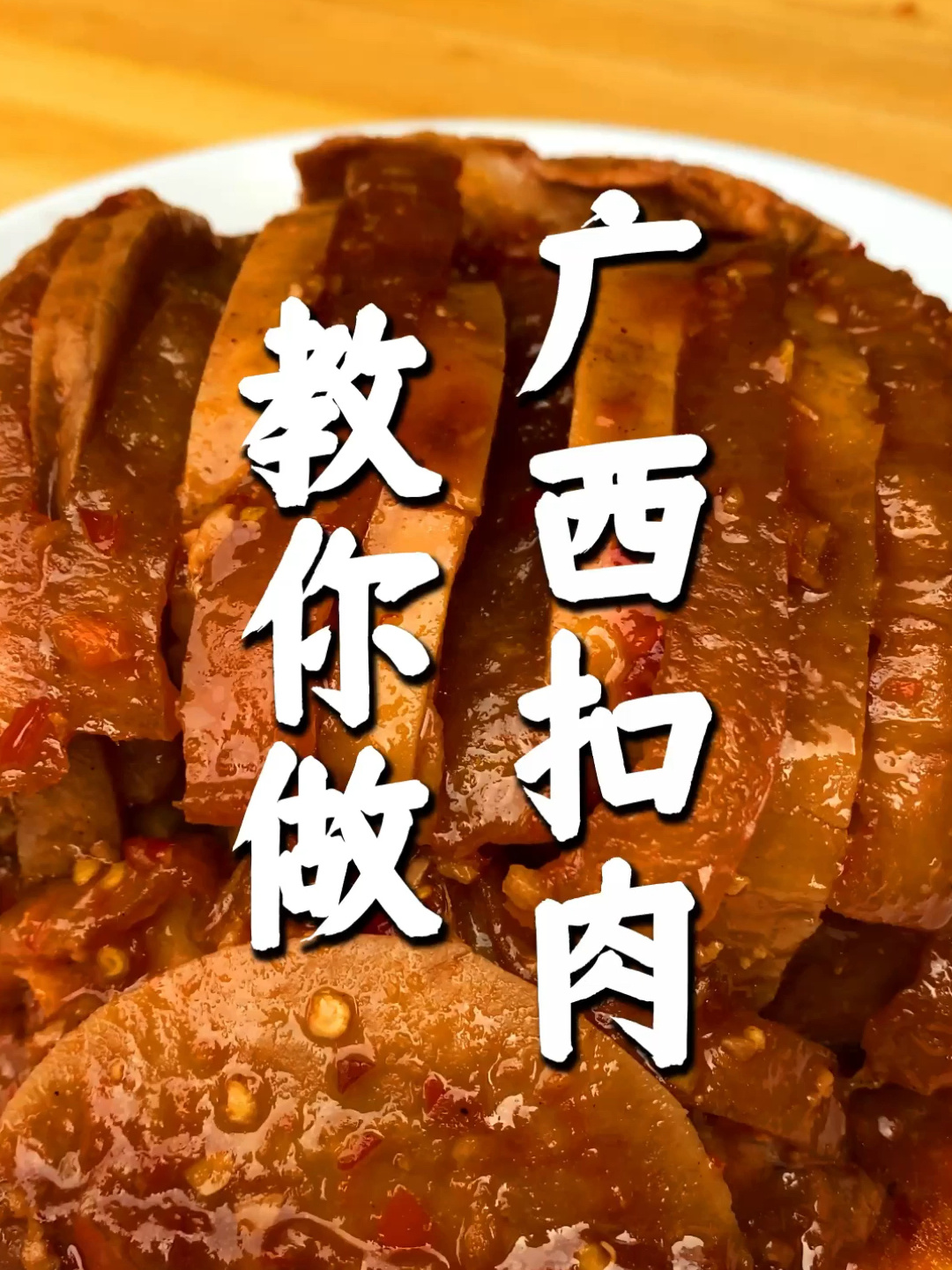 广西宴席名菜!正宗「香芋扣肉」做法