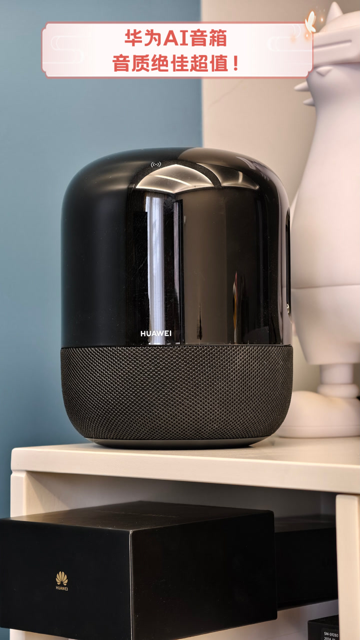 华为AI音箱,音质绝佳超值!