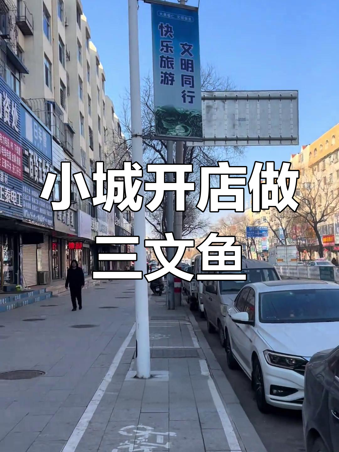 酒后租店开三文鱼刺身店,小县城的慢节奏创业路