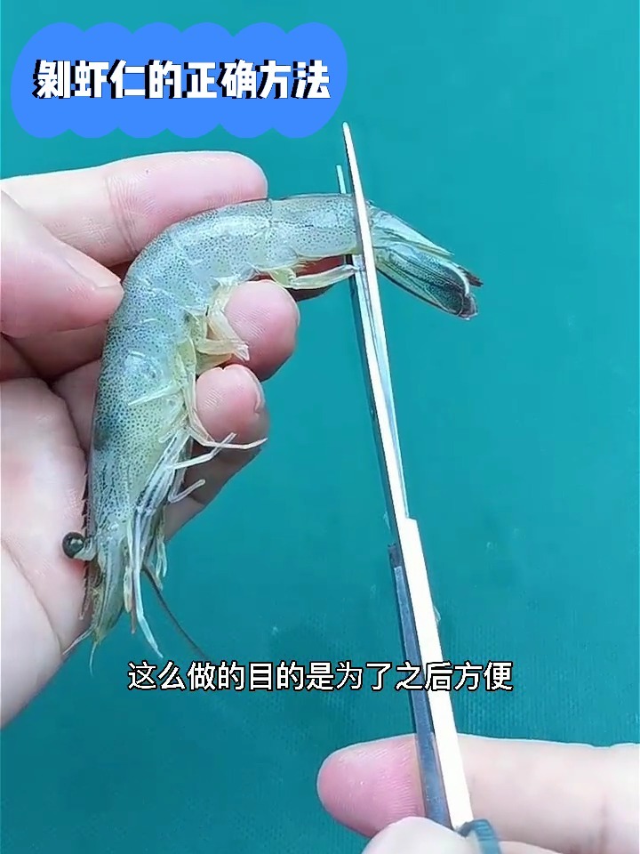 剥虾仁的正确方法,你学会了吗?